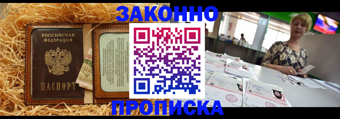 временная регистрация для всех в Канске