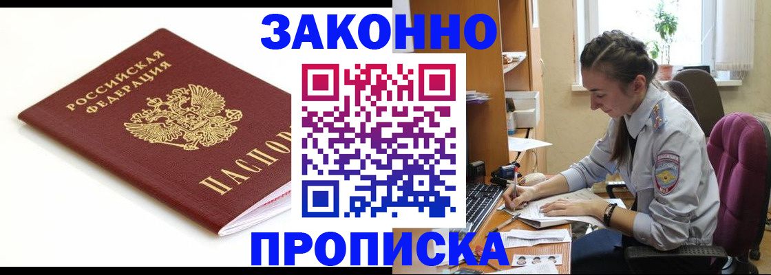 временная прописка в Канске