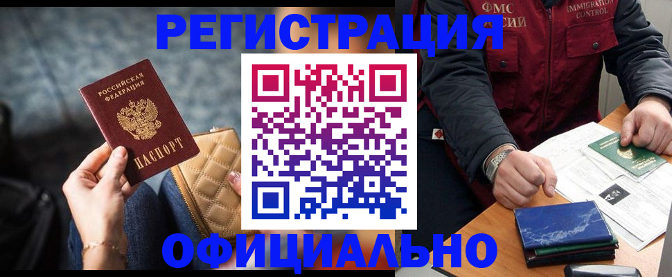 временная регистрация в Канске