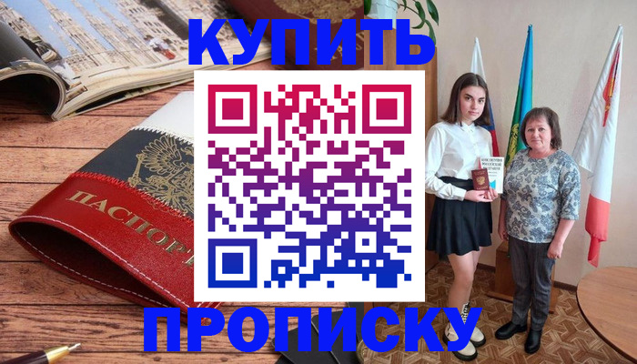 прописка гарантия в Канске