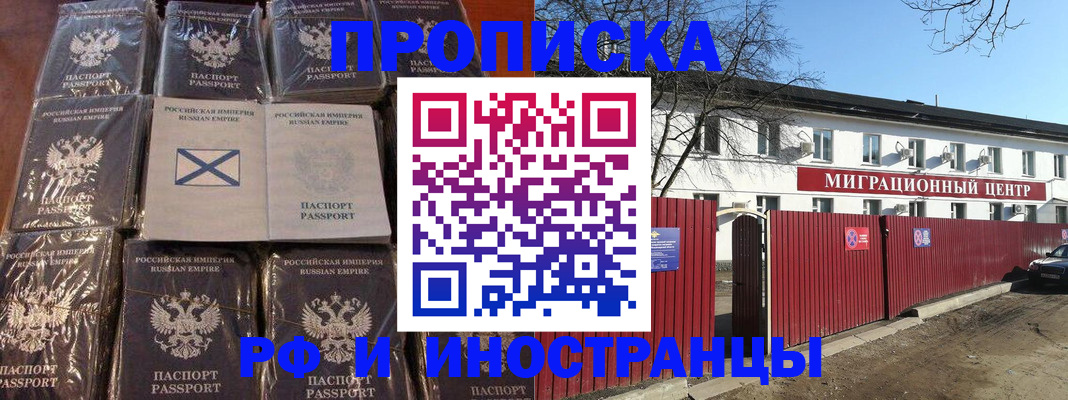 прописка иностранных граждан в Канске