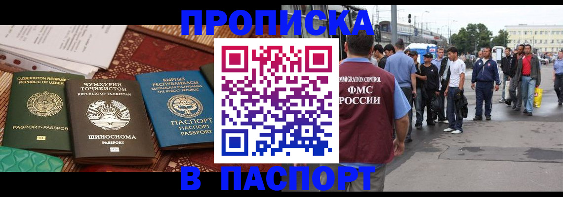 прописка законно в Канске