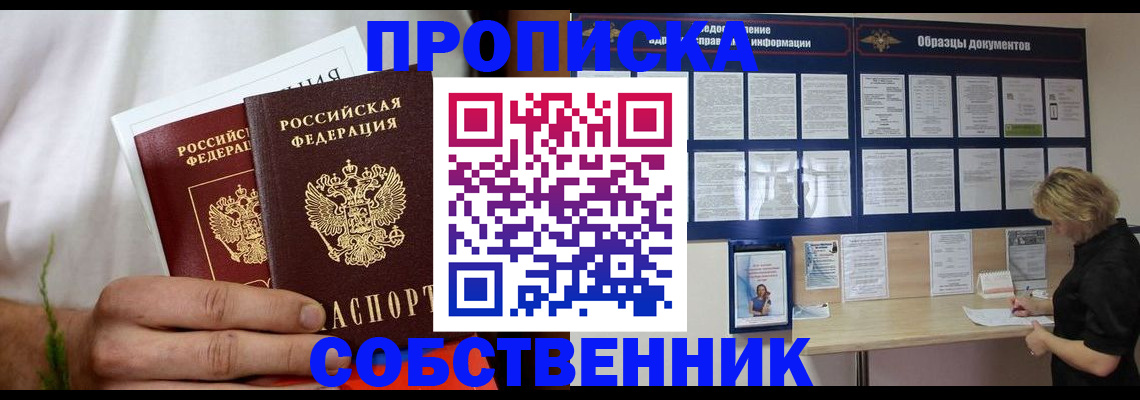 пропишу в квартире в Канске